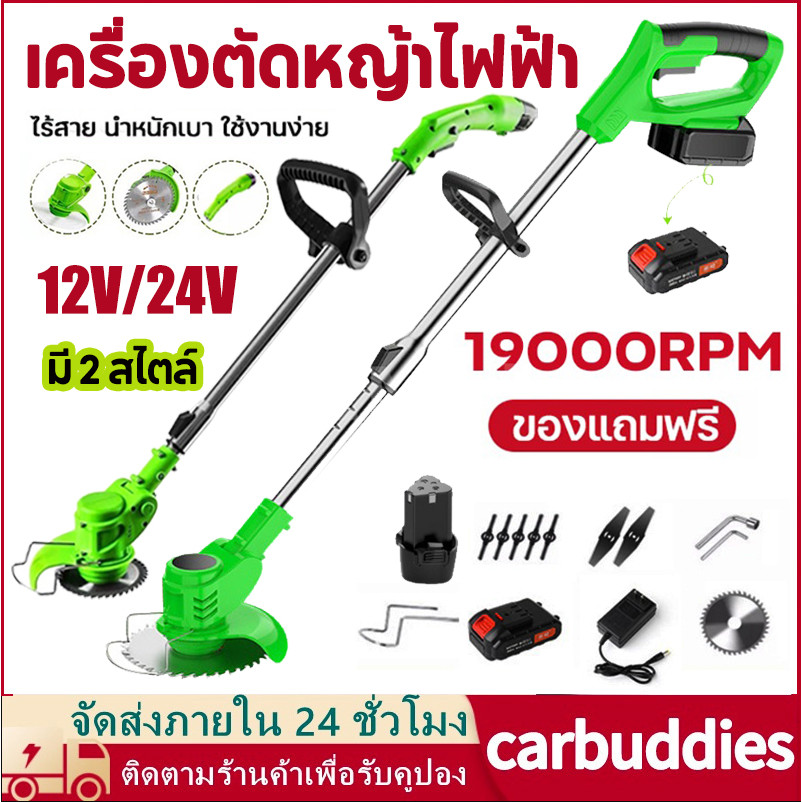 12V/24Vเครื่องตัดหญ้าไร้สาย แบตเตอรี่ลิเธี่ยมไฟฟ้า อุปกรณ์ครบชุด พร้อมแบตเตอรี่และใบมีดหลายแบบ 600W ตัดหญ้าไร้สาย