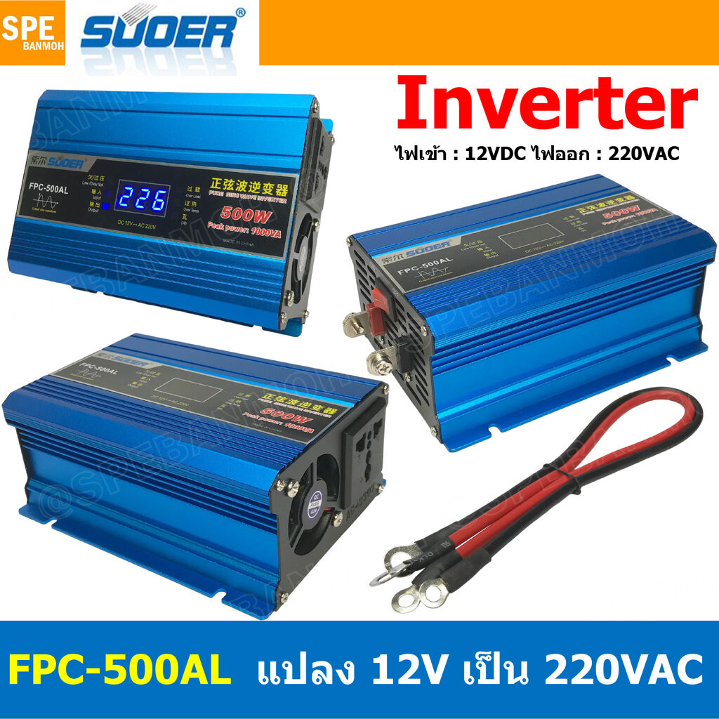 [ 1 เครื่อง ] FPC-500AL-V.2 สีฟ้า Light Blue อินเวอร์เตอร์ แปลงไฟ 12VDC ออก 220VAC รุ่นใหม่ มีหน้าจอแสดงผล LED Invert...