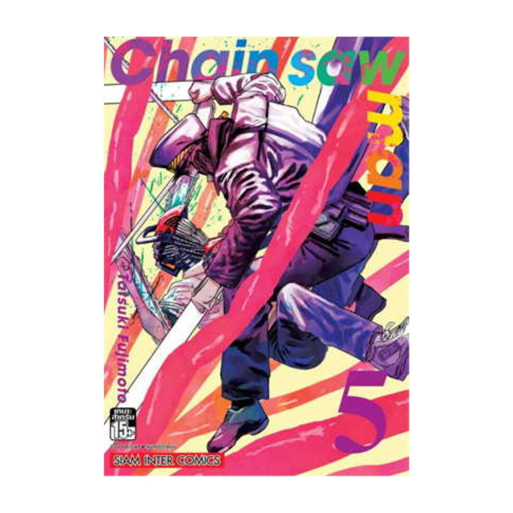 นายอินทร์ หนังสือ CHAIN SAW MAN ล.5 NEW