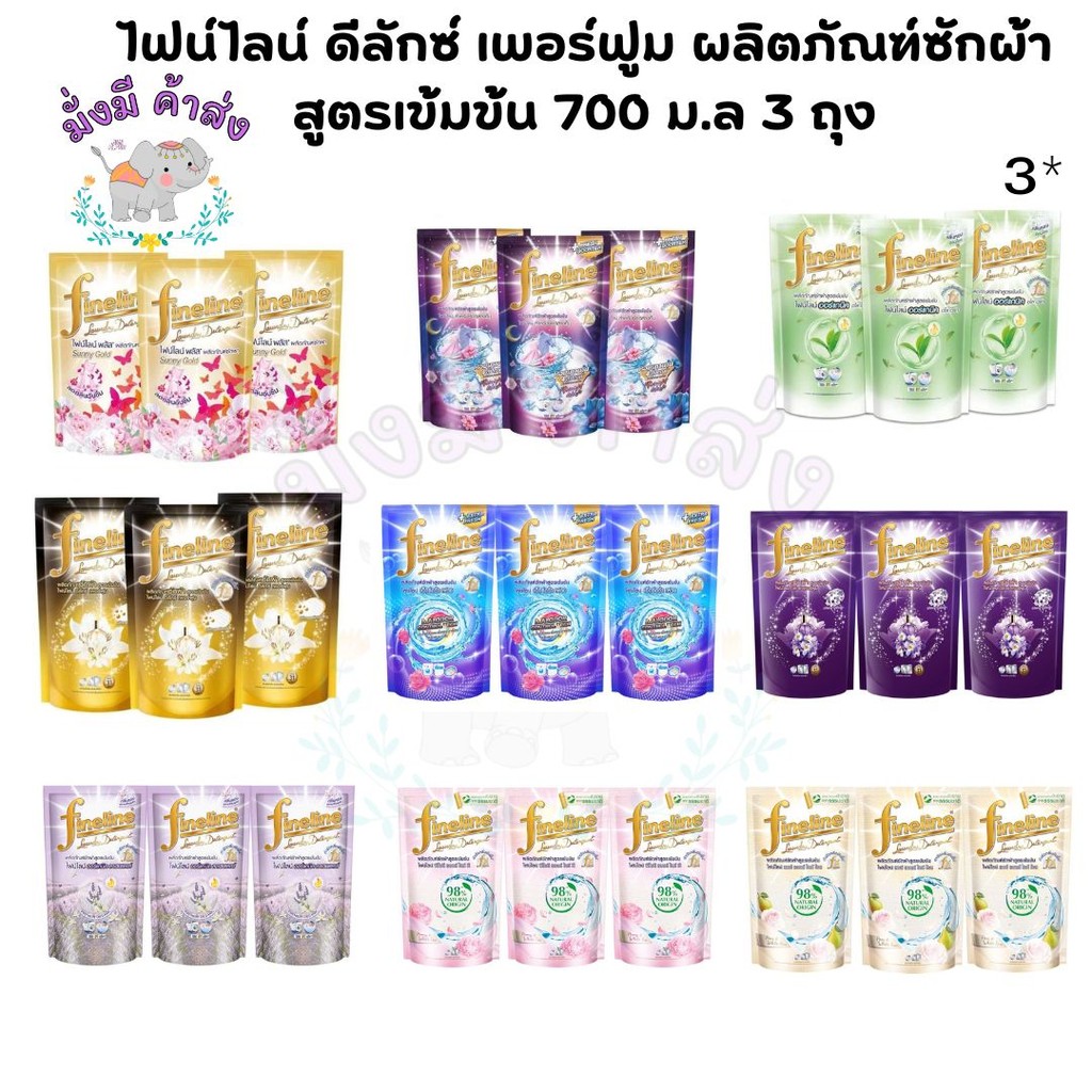 ( แพ็ค 3 )Finline ไฟน์ไลน์ ดีลักซ์ เพอร์ฟูม ซักผ้าสูตรเข้มข้น 550  ม.ล 3 ถุง