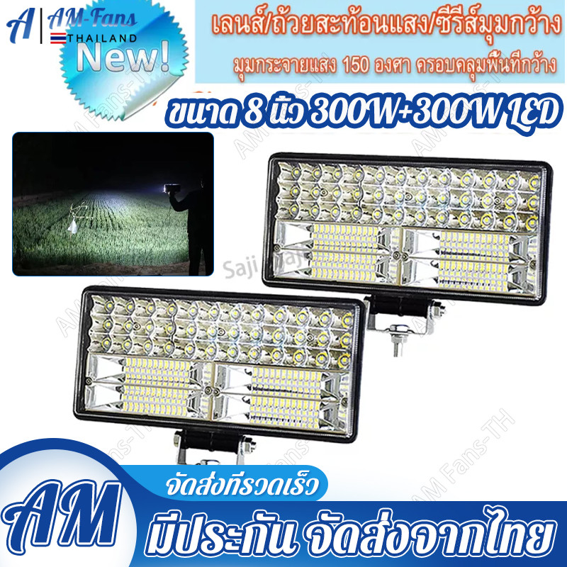 2 ชิ้น ไฟสปอร์ตไลท์ SUPER LED ขนาด 8 นิ้ว 300W LED ไฟสปอร์ตไลท์ ไฟตัดหมอก มอเตอร์ไซต์ ATV ออฟโรด ไฟ