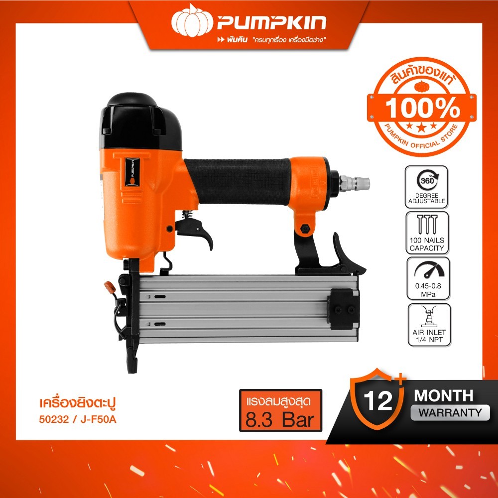 PUMPKIN J-series เครื่องยิงตะปู J-F50A/50232