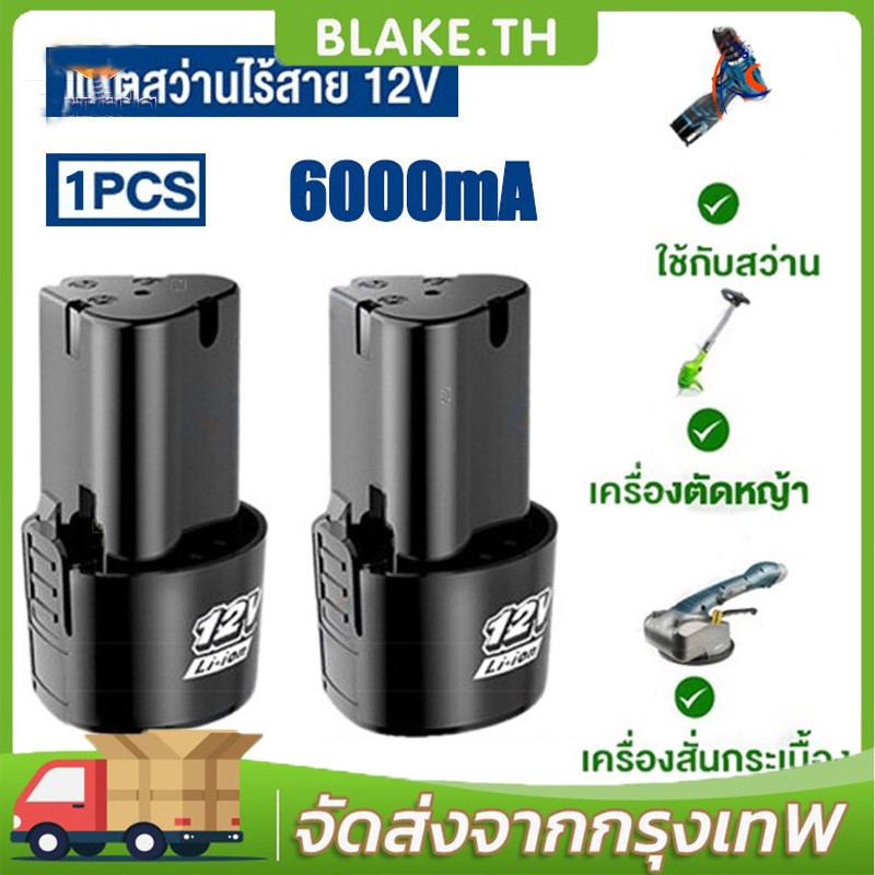 【COD】แบต แบตเตอรี่ สว่านไร้สาย สว่าน 12V Lithium-ion Battery แบตลิเธียมไอออน ทรงสามเหลี่ยม