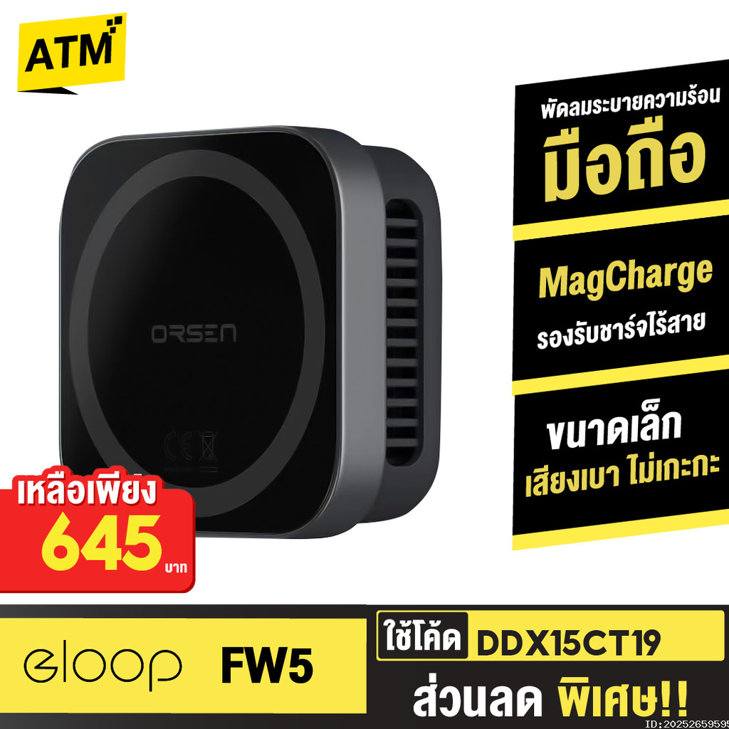 [645บ. โค้ดคุ้ม] Orsen by Eloop FW5 พัดลมระบายความร้อนมือถือ MagCharge ที่ชาร์จไร้สาย Wireless พัดลม