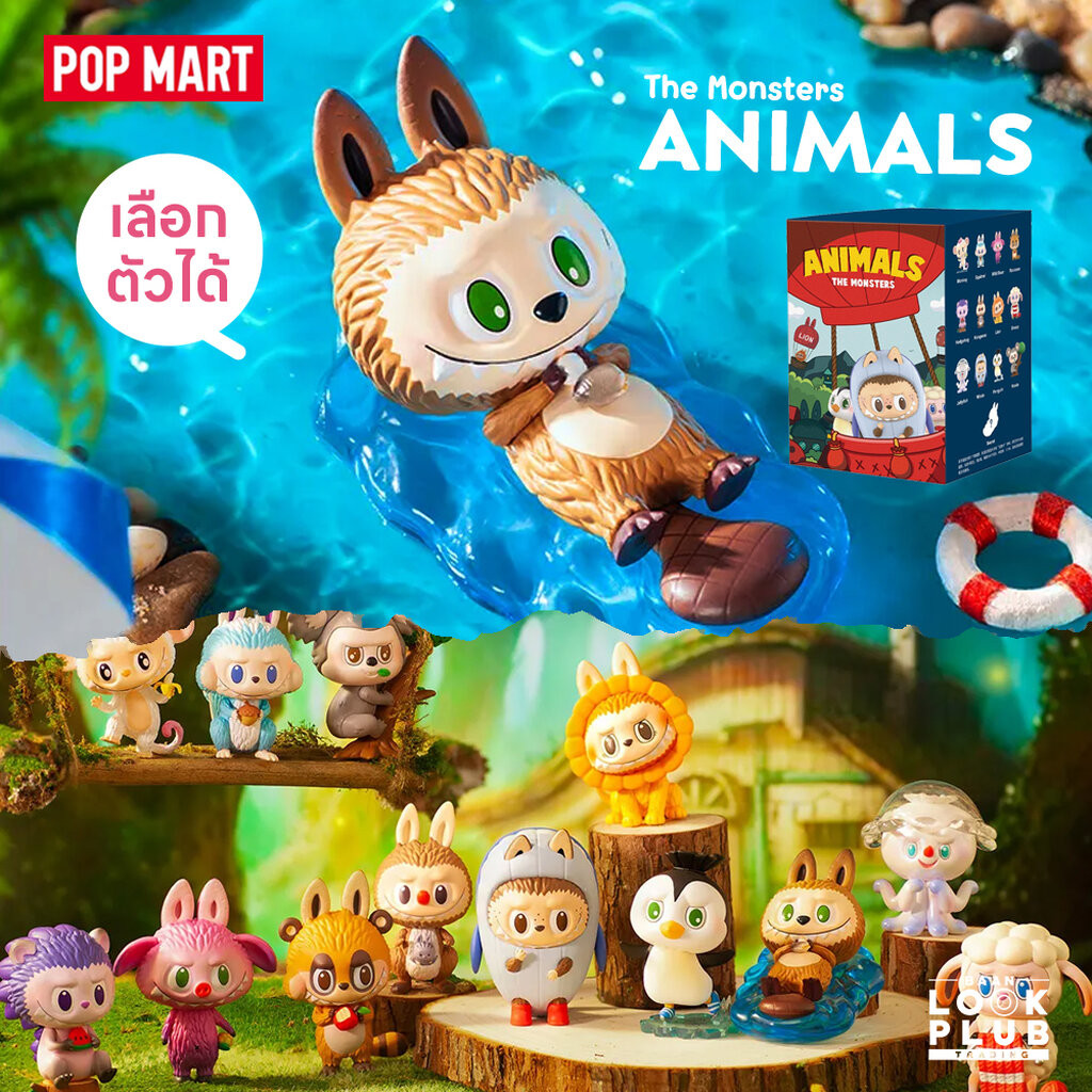 [ เลือกตัวได้ ] The Monsters : Animals [ Pop Mart ] ตุ๊กตาฟิกเกอร์ Art Toys แอคชันฟิกเกอร์ Figures
