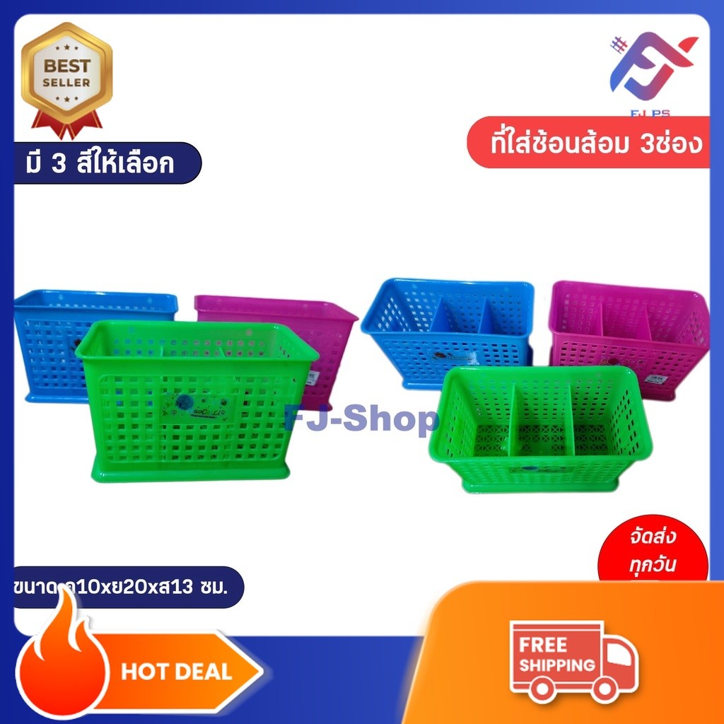 ตะกร้า 3 ช่อง ตะกร้าใส่ช้อน ทำจากพลาสติกA+