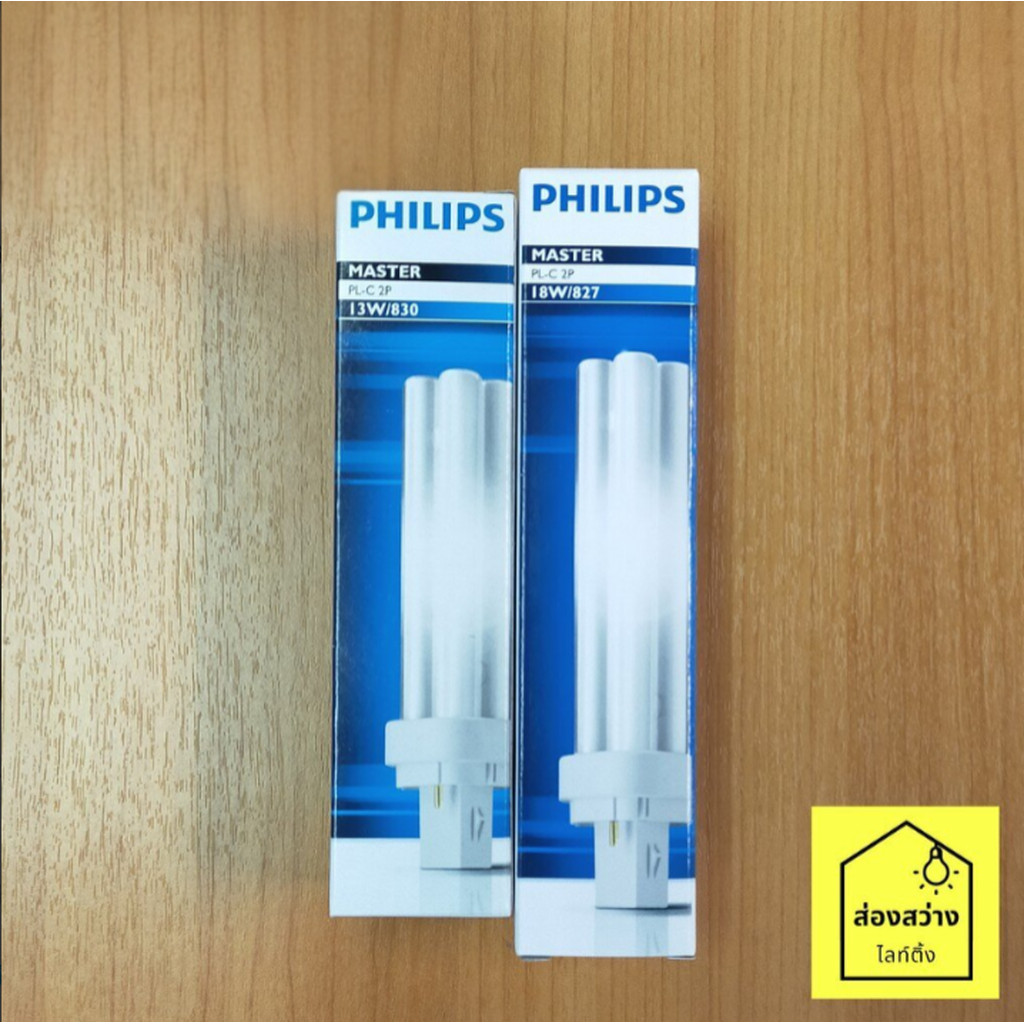 PHILIPS หลอดประหยัดไฟชนิดขั้วเสียบ ฟิลิปส์ PLC 2P 13W 18W 26W แสงเหลือง