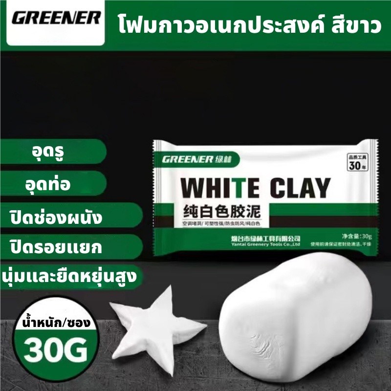 GREENER ดินน้ำมันอุดรอยรั่วซึม ซิลิโคนอุดช่องกันหนูกันแมลง  โฟมอุดกำแพง ผนัง ปิดหลุมที่กำแพง ดินน้ำมันโฟมอุดผนัง