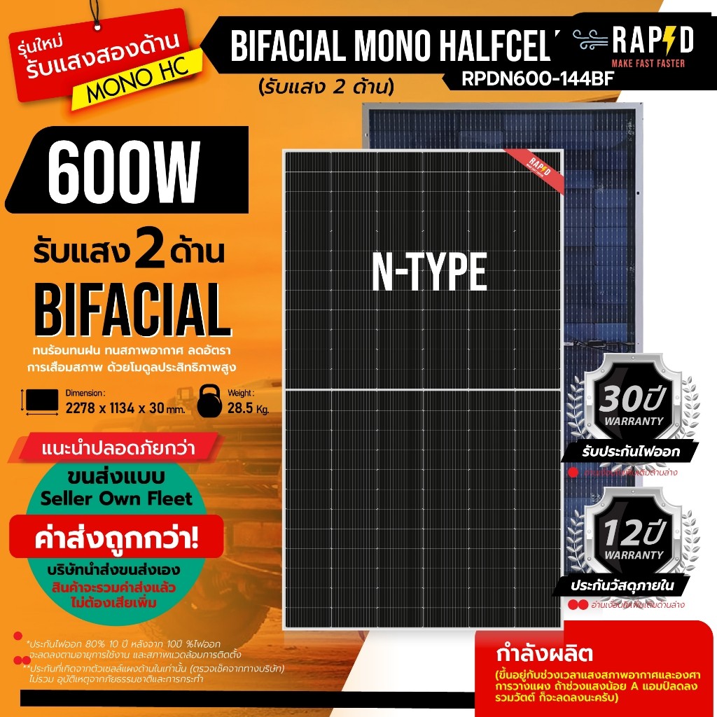 600W Bifacial N-TYPE รับแสง2ด้าน แผงโซล่าเซลล์ 600W Mono half cell แผงโมโน 600 วัตต์