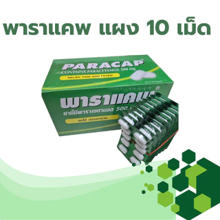 paracap พาราแคพ พาราเซตามอล paracetamol 500mg.