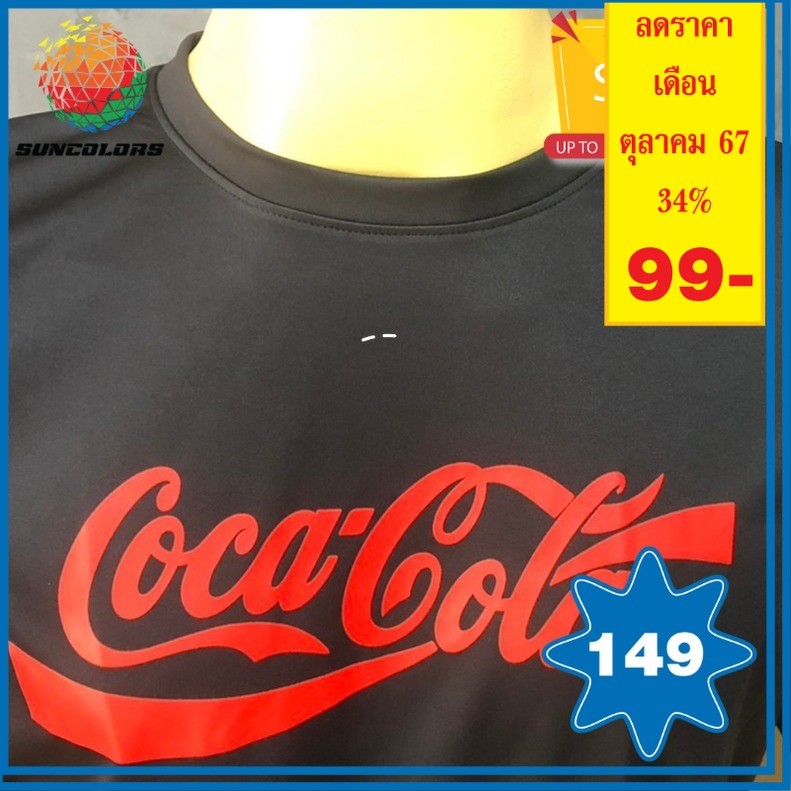 A020 เสื้อยืดคอกลม สกรีนลาย Coca-Cola เนื้อผ้าไมโคร POLYESTER 100%