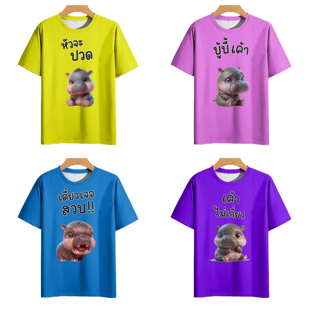 เสื้อหมูเด้งน่ารัก อารมณ์ไทย ฮิปโป เสื้อยืดแขนสั้น9สี เนื้อผ้าใส่สบายระบายอากาศ XXS-5เอ็กแอล