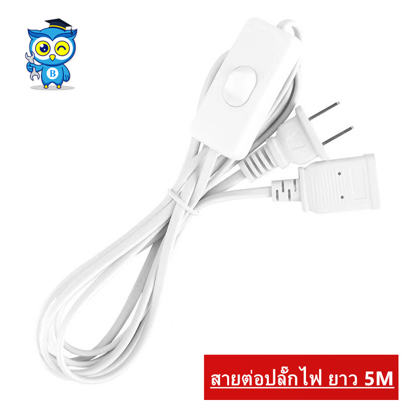 303 สายต่อปลั๊กไฟ สายต่อปลั๊กไฟ ยาว 5M สายปลั๊กไฟ สายไฟ สายไฟพ่วง สายไฟพัดลม power extension cord 220V