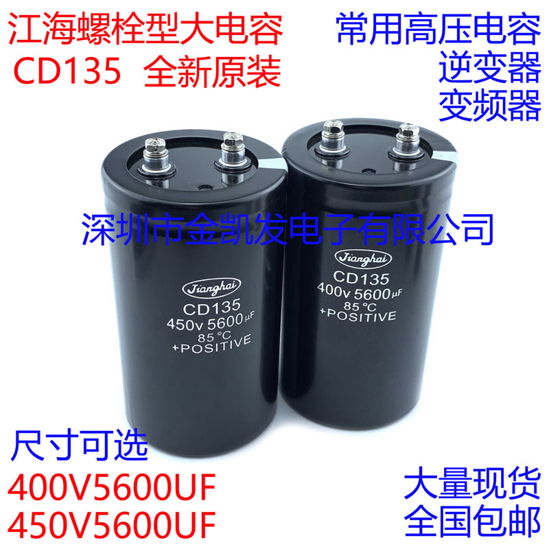 450v5600uf Capacitor 400V5600Uf Jianghai Capacitor Cd135 อินเวอร์เตอร์สกรู Pin แรงดันไฟฟ้าสูง