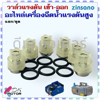 HD(02-A , L37) แท้ วาล์วแรงดัน 1/6 ตัว Zinsano HYUDAI Vip Bl…