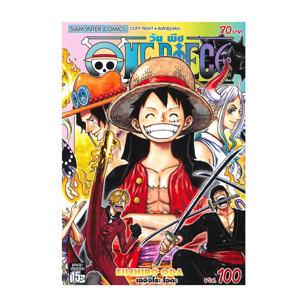 นายอินทร์ หนังสือ One Piece วันพีซ เล่ม 100 (การ์ตูน)