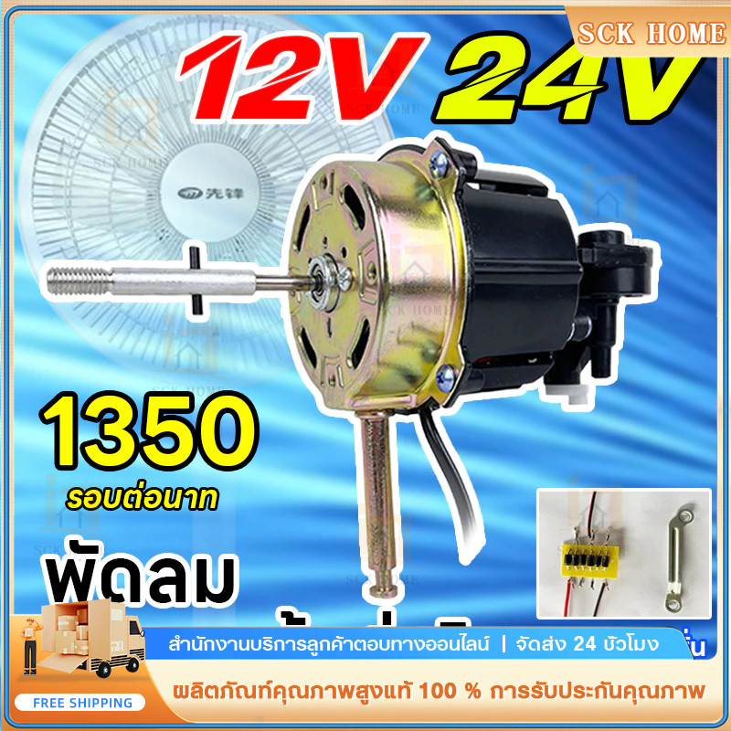 มอเตอร์พัดลม DC 12v และ24v บู๊ทเป็นลูกปืนสินค้าในไทย ไฟฟ้ามอเตอร์ดัดแปลง พัดลมมอเตอร์มอเตอร์