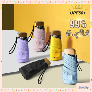 YTL   ร่มกันแดดไวนิลป้องกันรังสียูวี UPF50+ ร่มแคปซูลน้ําหนั…