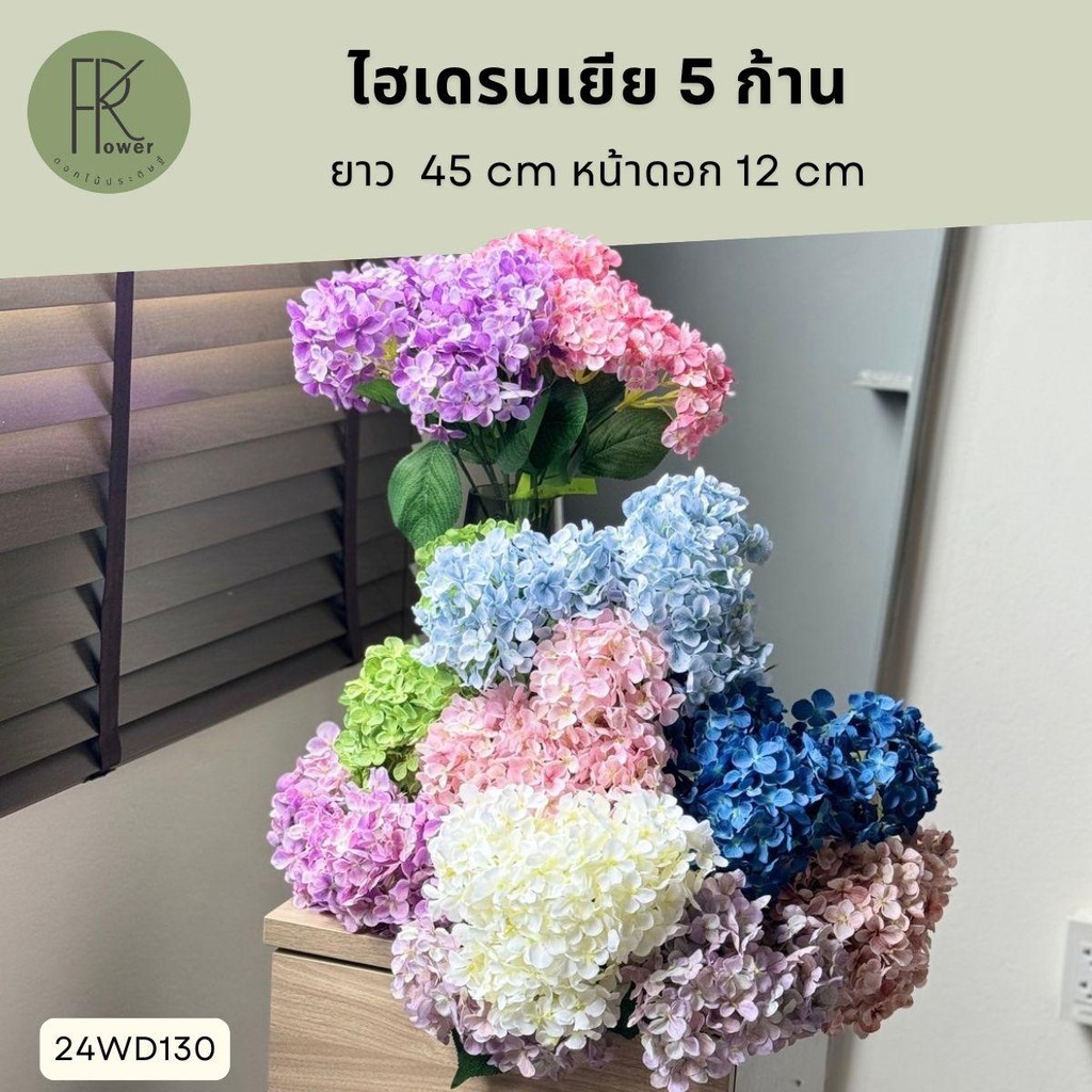 ไฮเดรนเยีย5ก้าน ไฮเดรนเยียช่อ ดอกไม้ประดิษฐ์