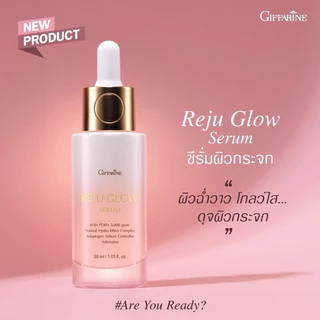 (ขายดี)ซีรั่มREJU GLOW SERUM กิฟฟารีน บำรุงผิวหน้าให้ฉ่ำวาวโกลว์ คืนความชุ่มชื่นให้ผิวเด้งมีออร่า