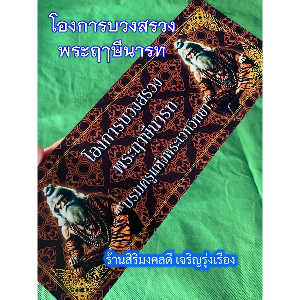 สมุดไทย โองการบวงสรวงพระฤาษีนารท - [41] - (ฤาษีนารอด) รวมโองการเกี่ยวกับฤาษีนารท และคาถาต่างๆ ปกแข็ง ขนาด 10x26cm - ร...