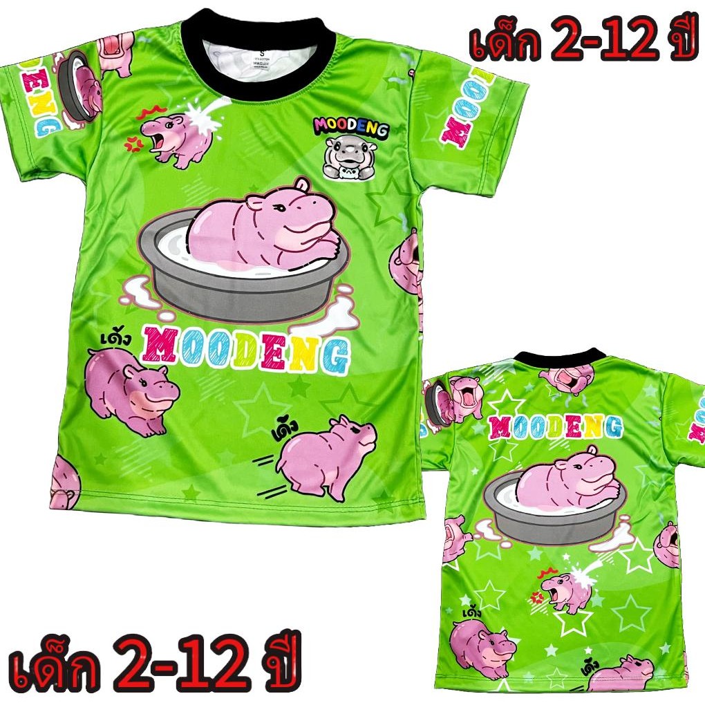 เสื้อเด็กหมูเด้ง MOODENG (!!โปรดดูตารางไซส์ของทางร้านก่อนสั่งซื้อ สำหรับเด็ก2-12ปีเท่านั้น) เสื้อพิมพ์ทั้งตัว