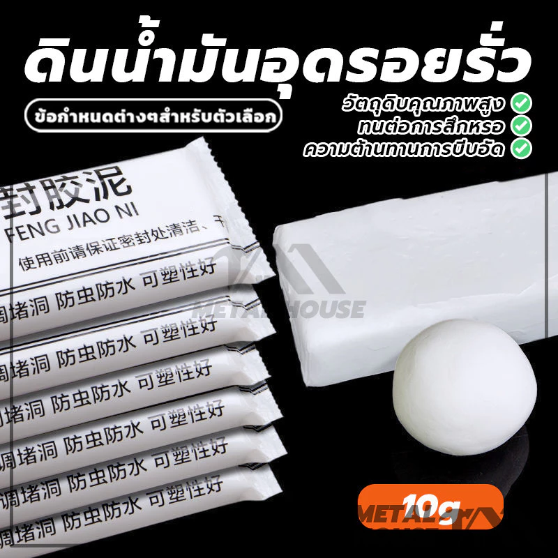 ซ่อมผนัง ดินน้ำมันซ่อมกำแพง กาวปิดผนึก กาวเติม ซ่อมรอยแตก กำแพงร้าว ความเป็นพลาสติกที่แข็งแรง