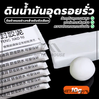 ซ่อมผนัง ดินน้ำมันซ่อมกำแพง กาวปิดผนึก กาวเติม ซ่อมรอยแตก กำแพงร้าว ความเป็นพลาสติกที่แข็งแรง