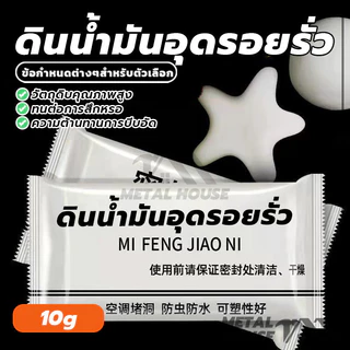 ซ่อมผนัง ดินน้ำมันซ่อมกำแพง กาวปิดผนึก กาวเติม ซ่อมรอยแตก กำแพงร้าว ความเป็นพลาสติกที่แข็งแรง