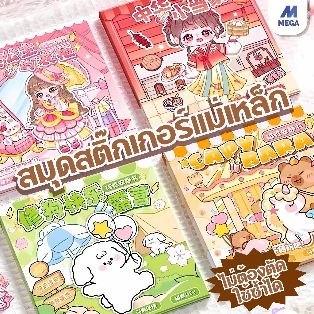 หนังสือเงียบแม่เหล็ก,ของเล่นเพื่อการศึกษา,ทำด้วยมือ DIY,ฉากแต่งตัวหนังสือแม่เหล็ก,ของเล่นเด็ก,การ์ตูนคาปิบาราน่ารัก