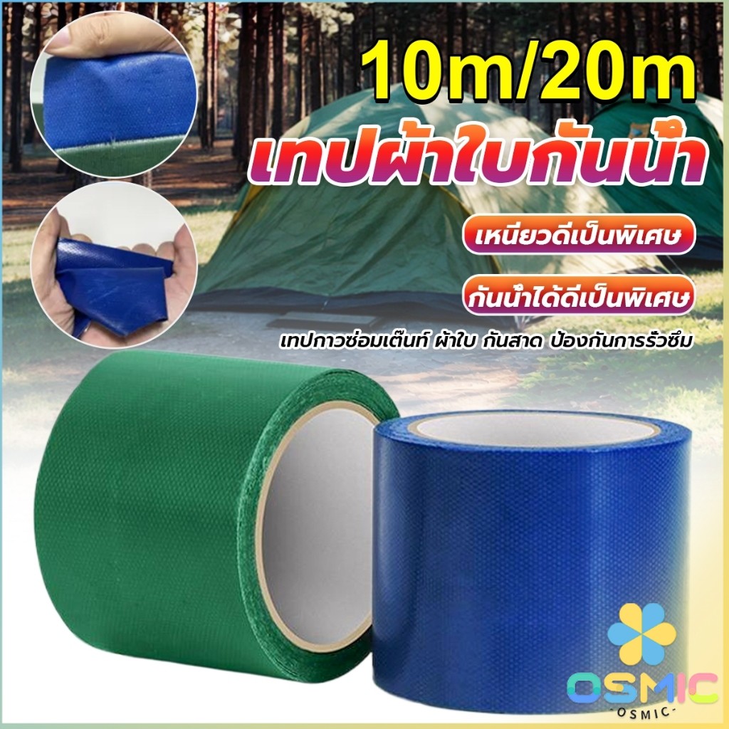 MIC 10m/20m เทปซ่อมผ้าใบกันน้ำรถบรรทุก ซ่อมกันสาดกลางแจ้ง เทปผ้าใบ ติดทน Repair tape – โปรปัง