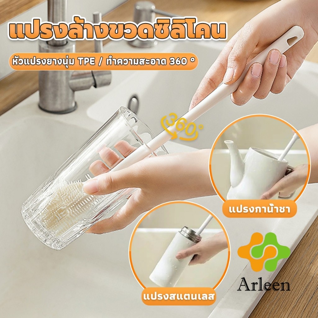 Arleen แปรงล้างขวดซิลิโคน แปรงล้างแก้ว ขวดนม ที่ล้างขวด ด้ามจับยาว สําหรับทําความสะอาดถ้วยแก้ว bottle brush