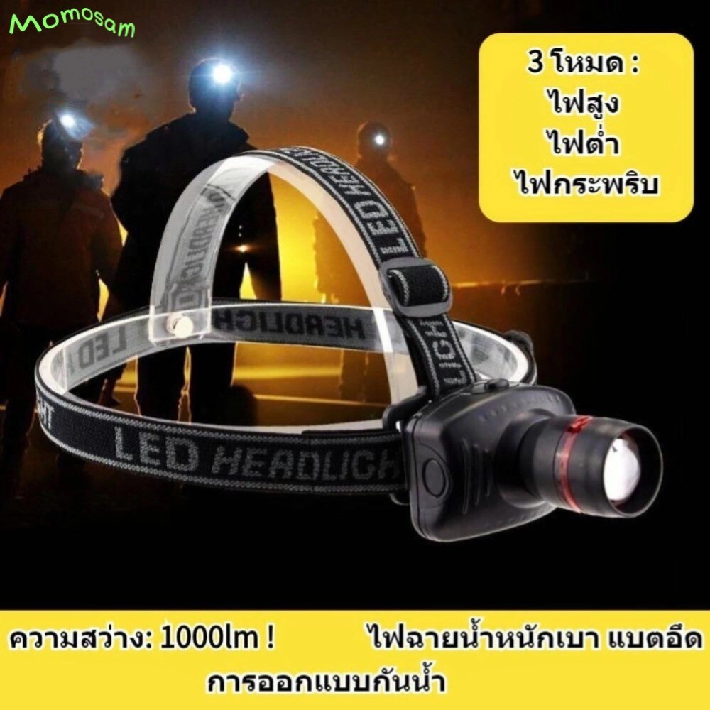 ไฟคาดหัว LED ไฟฉายคาดหัว ไฟฉายติดศรีษะ ไฟฉายติดหน้าผาก ไฟฉายหัวปั่นจักรยาน แรงสูง กันน้ำ ใช้งานง่าย ใช้งานกับถ่าน