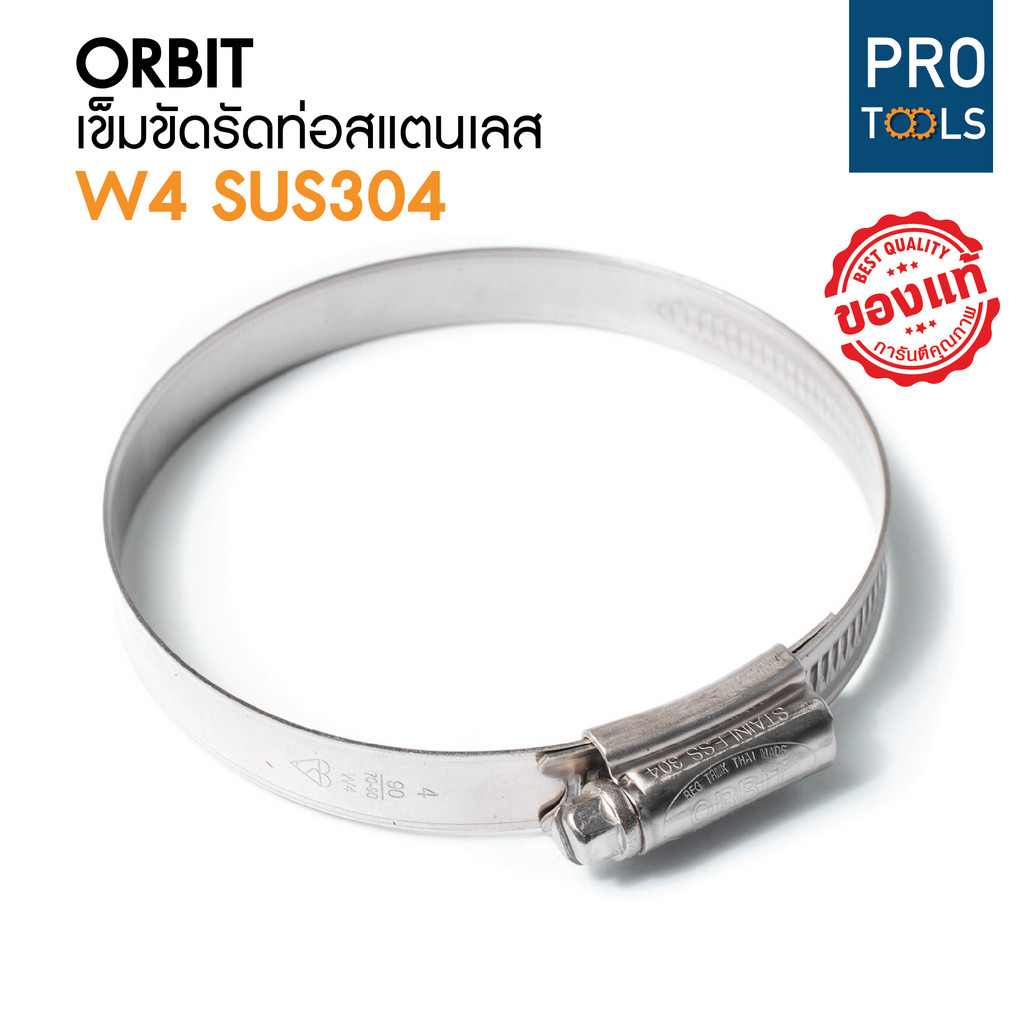 Orbit เข็มขัดรัดท่อ รัดสายยาง สแตนเลส 304