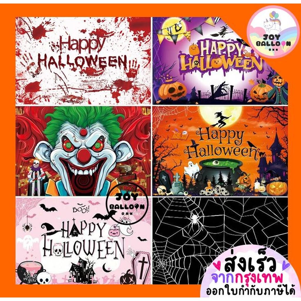ฉากหลังฮาโลวีน Halloween ป้ายผ้า Banner ตกแต่งงานปาร์ตี้ ขนาด 100x150 ซม. พร้อมกาวสองหน้า 1 ม้วน พิมพ์ลาย Happy Hallo...