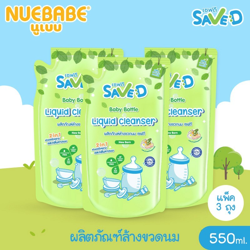 Save D ผลิตภัณฑ์ล้างขวดนมและจุกนมเซฟดี ชนิดถุงเติม 550 มล.-MC0005(แพ็ก 3 ถุง)