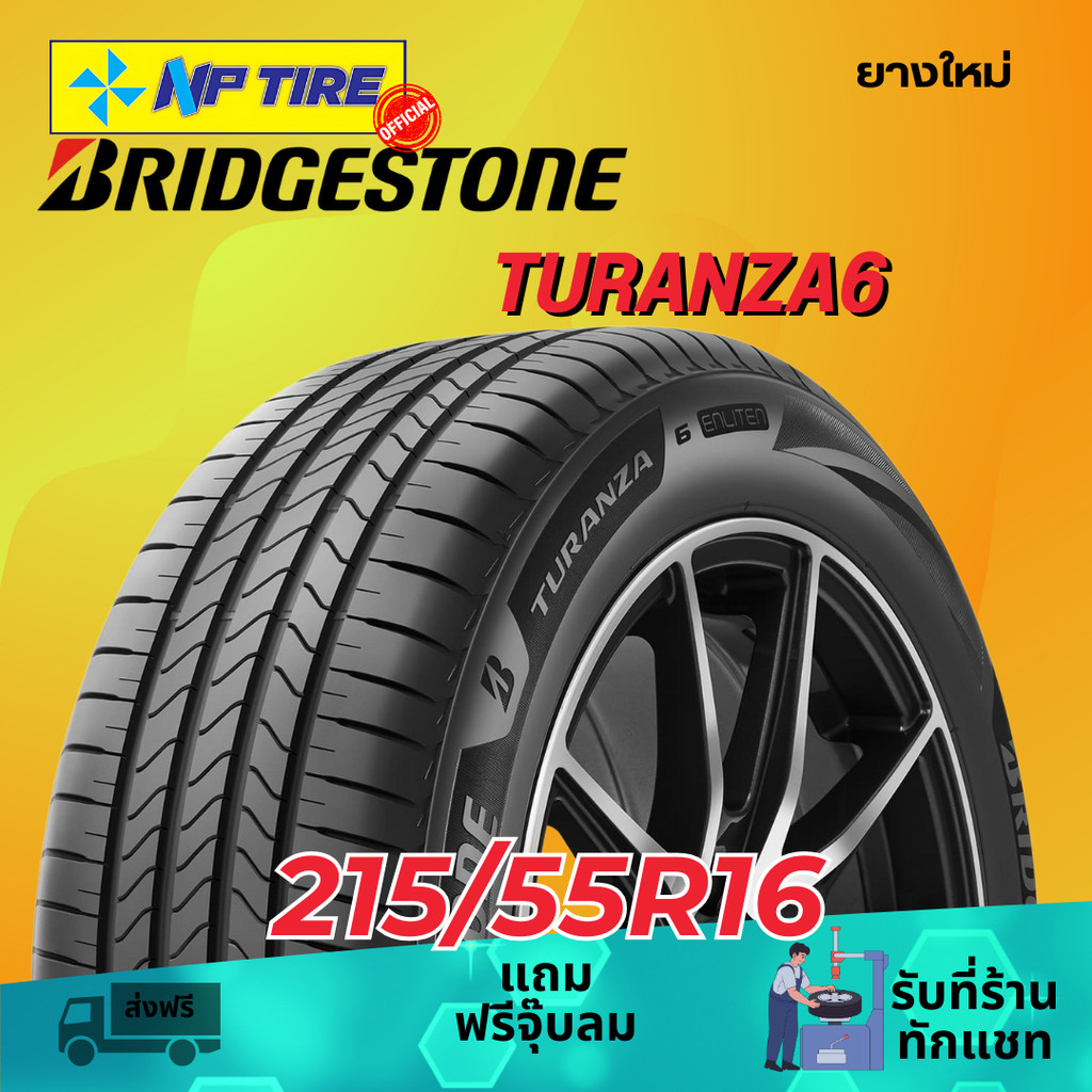 ยาง 215/55R16 BRIDGESTONE TURANZA6 ราคาต่อเส้น  ปี 2024