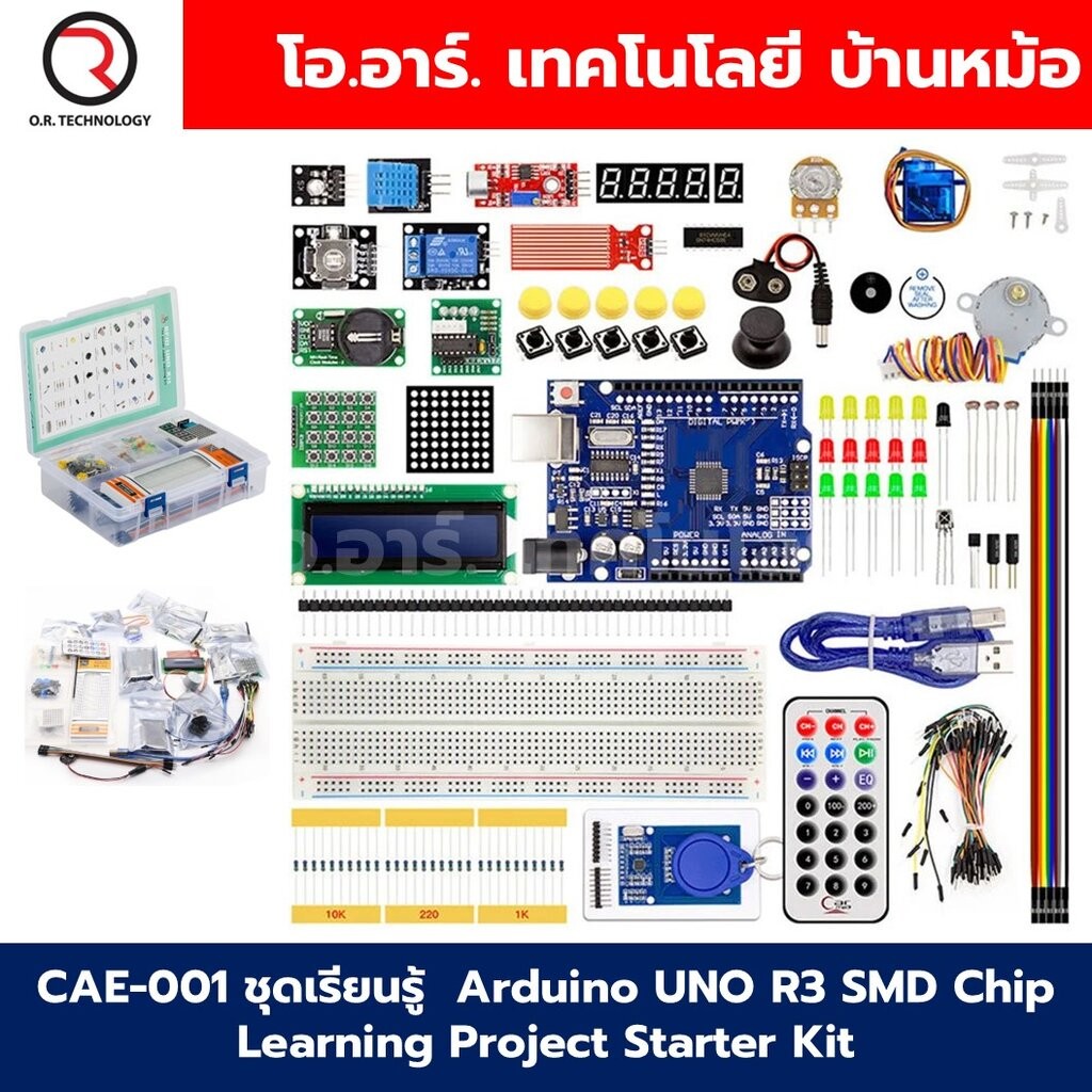CAE-001 ชุดเรียนรู้ Arduino UNO R3 SMD Chip Learning kit Project Starter Kit ชุดเริ่มต้นเรียนรู้อาร์ดูโน่ RFID Learni...