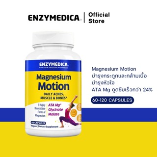ENZYMEDICA Magnesium Motion 💝บำรุงกระดูกและกล้ามเนื้อ บำรุงห…