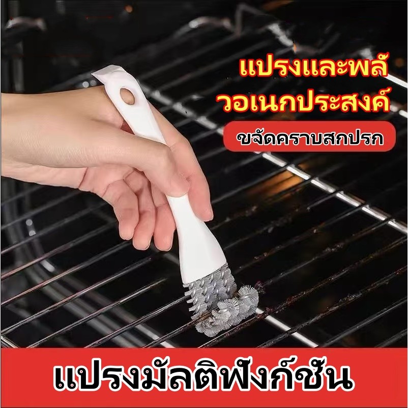แปรงขัดตะแกรง แปรงทำความสะอาด ปิ้งย่าง อุปกรณ์ทำความสะอาดเตาย่าง 2 IN 1 แปรงทําความสะอาดเตาย่างบาร์บีคิว