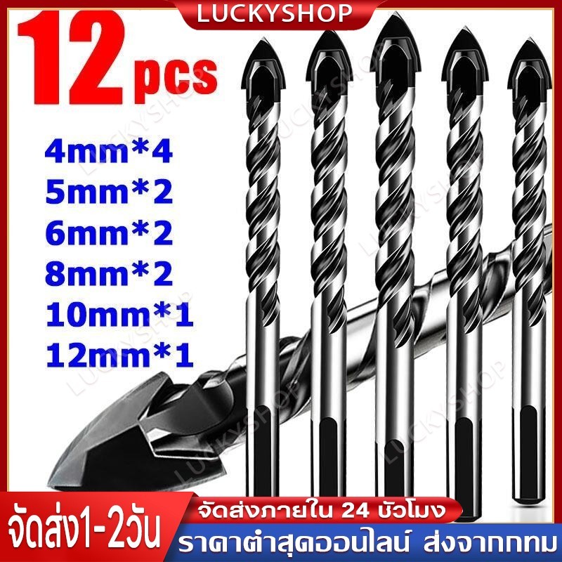 ดอกสว่าน ชุด12pcsแข็งแรง2เท่า ดอกสว่านคาร์ไบด์ ดอกสว่านเจาะเหล็ก ดอกเจาะปูน ดอกเจาะกระจก เจาะกระเบื้อง ดอกเจาะเหล็ก