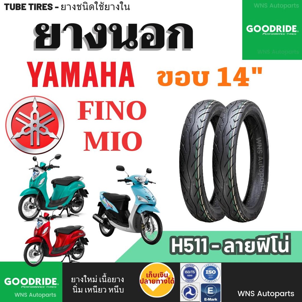 ยางนอก ยามาฮ่า ฟีโน่ มีโอ Yamaha Fino125 [ราคาถูก ส่งไว ยางปี2025] MIO กู๊ดไรด์ Motorcycle tires