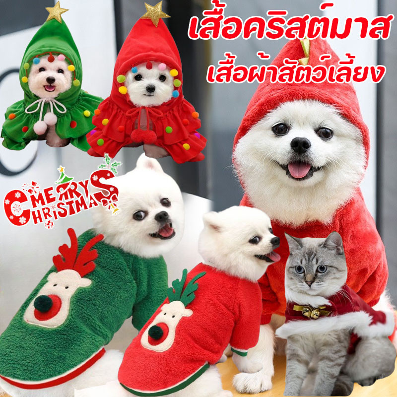🐶พร้อมส่ง🐱เสื้อคริสต์มาส สุนัข แมว เสื้อคลุมกำมะหยี่สัตว์เลี้ยง ซานตาคลอส เสื้อคลุมหมวกคริสต์มาส