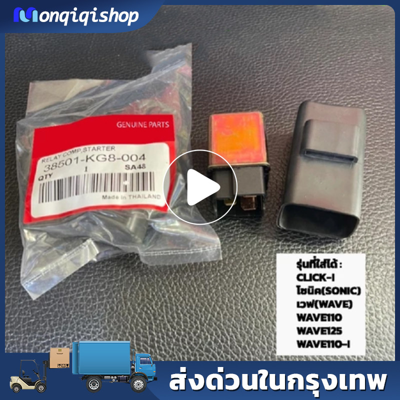 ดีเลย์สตาร์ท  Click คลิก(CLICK) , CLICK-I , โซนิค(SONIC) , เวฟ(WAVE) , WAVE110 , WAVE125 , WAVE110-I