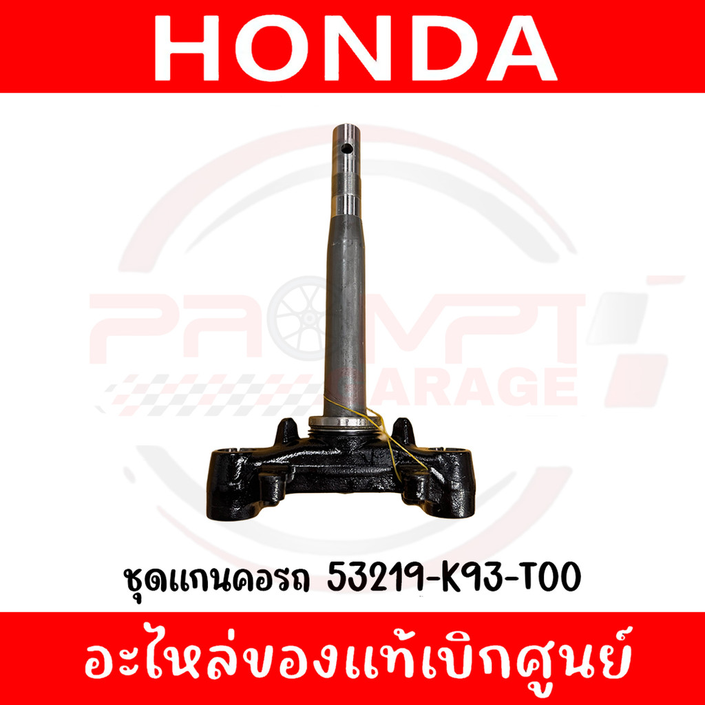 ชุดแผงคอ HONDA CLICK125I,150I (2018-2022) SCOOPY I ล้อลวด (2018-2020) รหัส 53219-K93-T00 แท้ศูนย์