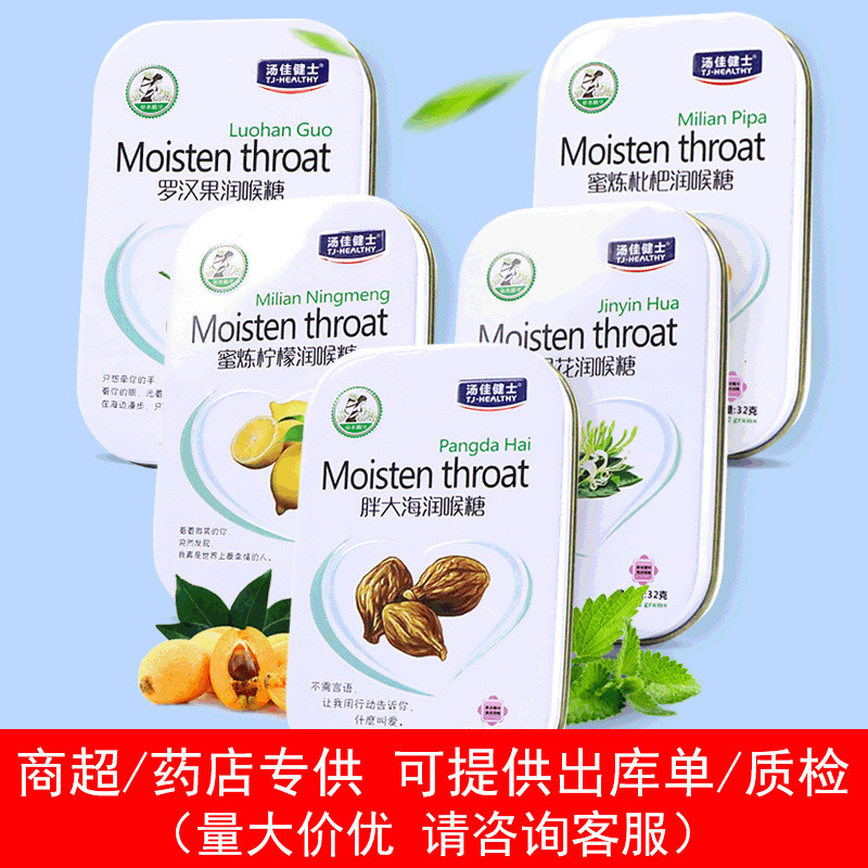 Tangjia สุภาพบุรุษไขมัน Sea Lozenges กล่องดีบุกคอป้องกัน Candy Lozenges สดสดชื่น Lozenges ลูกอมมิ้นต