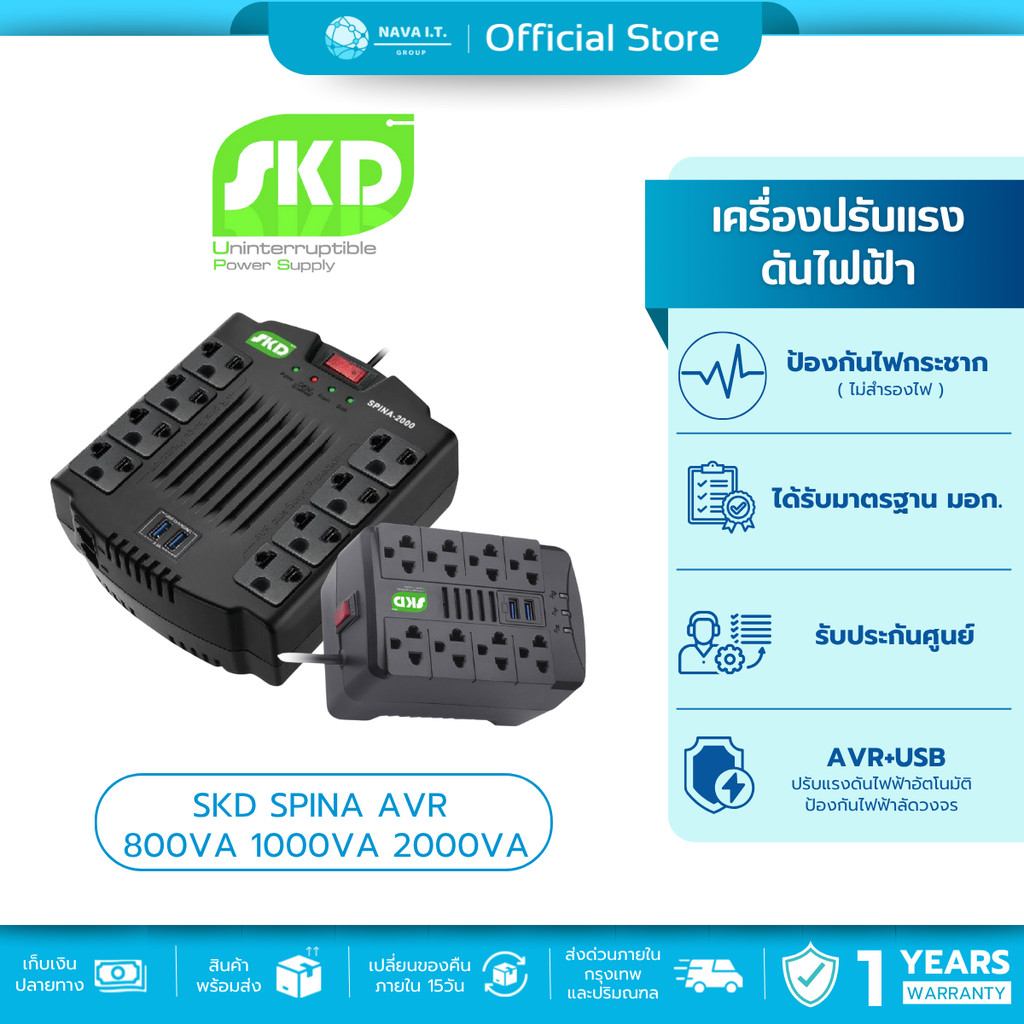 (มีส่งด่วน) SKD SPINA เครื่องปรับแรงดันไฟฟ้าอัตโนมัติ AVR 800VA 1000VA 2000VA กันไฟตก ไฟกระชาก ไฟดับ