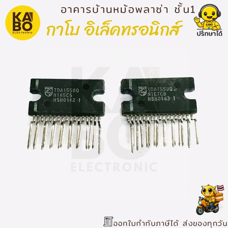 IC TDA1558Q แอมป์กำลังเสียง 4x11W หรือ 2x22W แท้ใหม่ สำหรับเครื่องเสียงรถยนต์