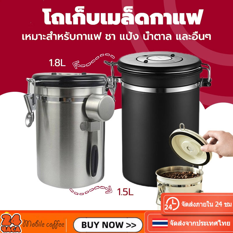 ❤️‍ส่งใน24 ชม❤️‍ โถเก็บเมล็ดกาแฟ 1.5L 1.8Lกล่องเก็บเมล็ดกาแฟ โหลสแตนเลสใส่กาแฟ สูญญากาศ กันความชื้น