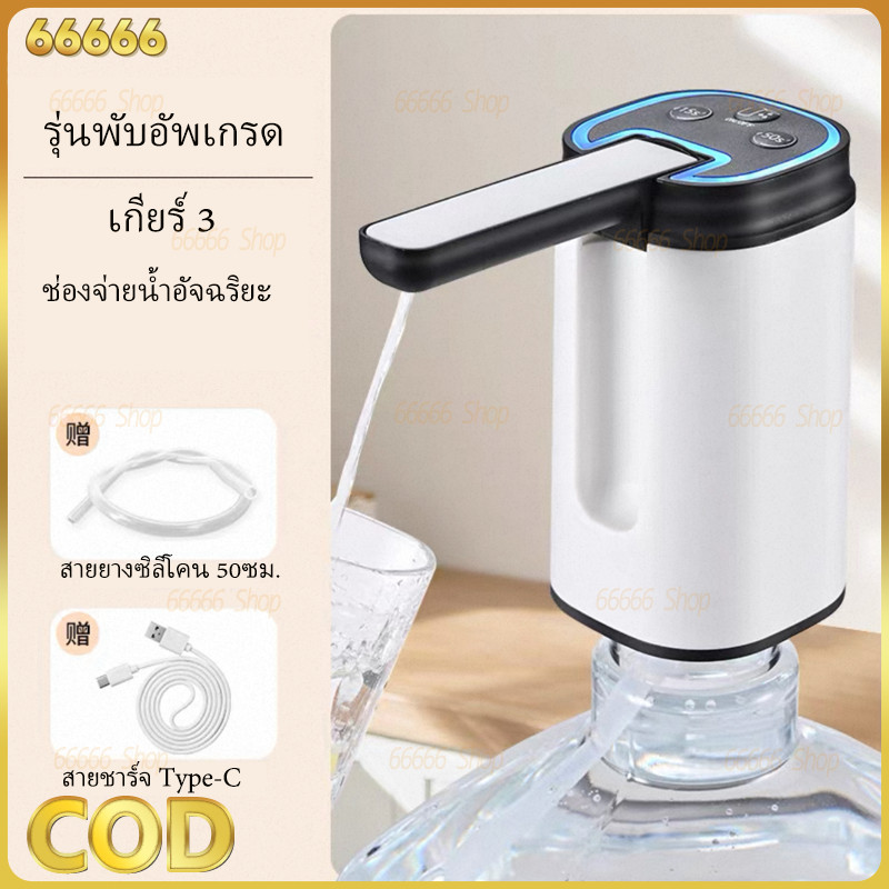 เครื่องกดน้ำดื่ม ที่กดน้ำดื่ม ที่ปั๊มน้ำดื่มอัตโนมัต น้ำออก3โหมด พอร์ชาร์จType-C ไฟ LED เครื่องกดน้ำดื่มอัตโนมัติ